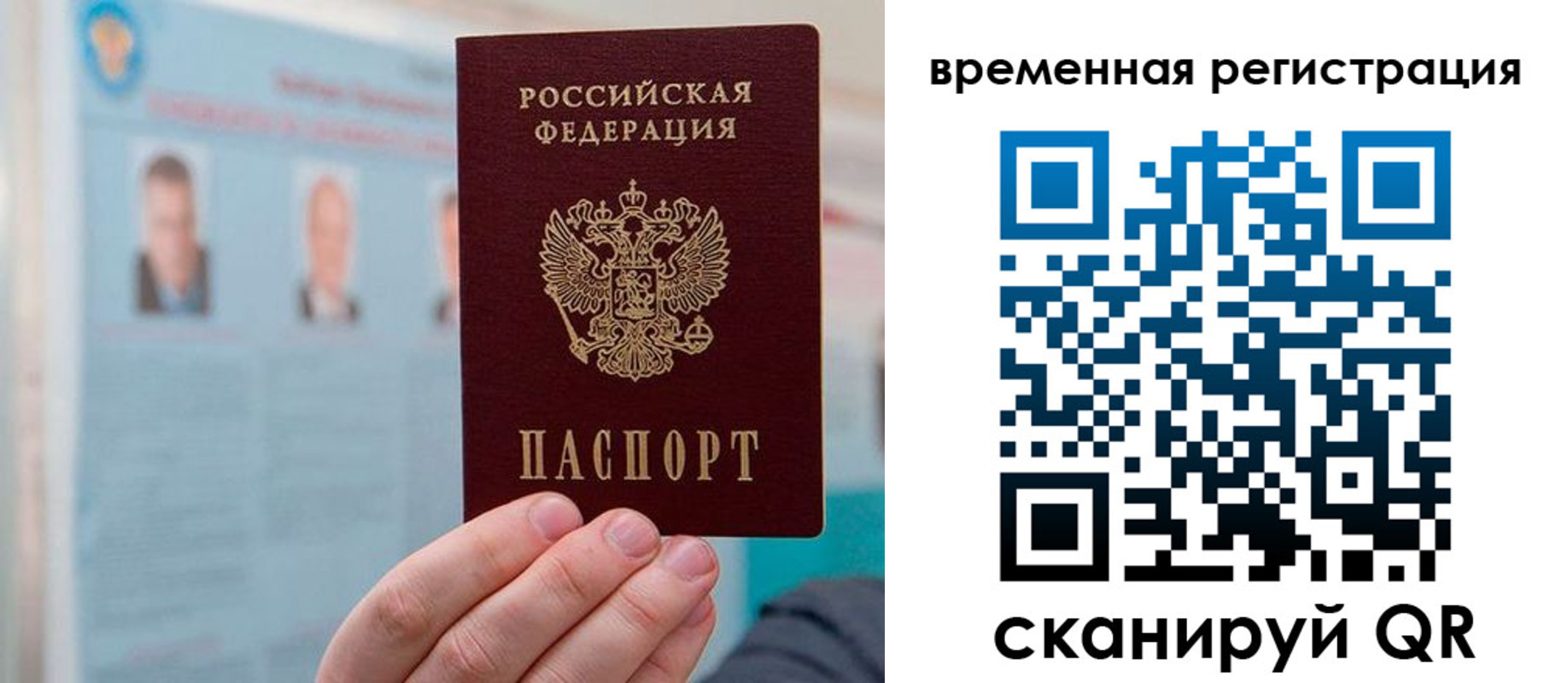 временная регистрация купить в Белогорске