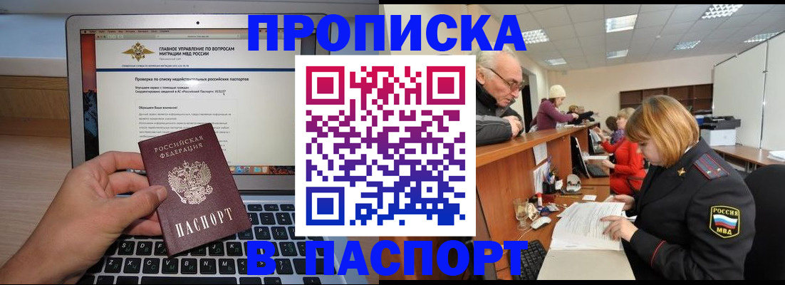 временная регистрация адрес в Белогорске