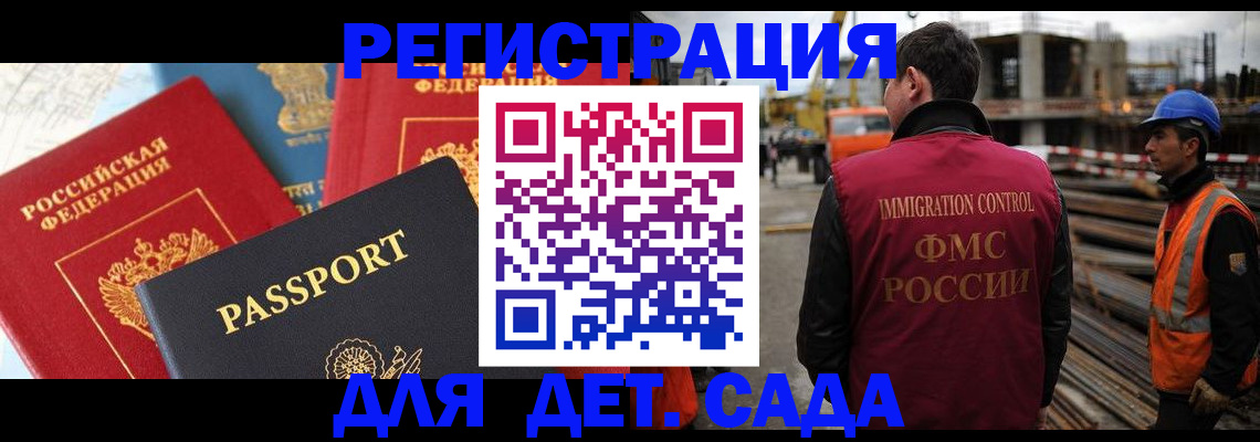 регистрация для школы в Белогорске