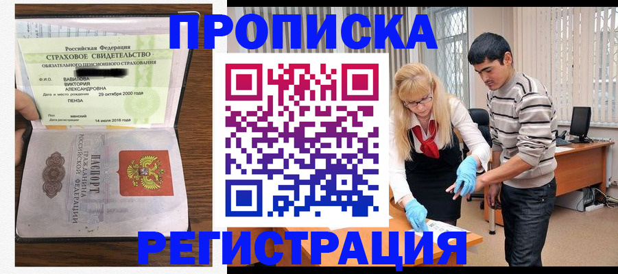 временная регистрация адрес в Белогорске