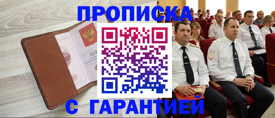 временная регистрация адрес в Белогорске
