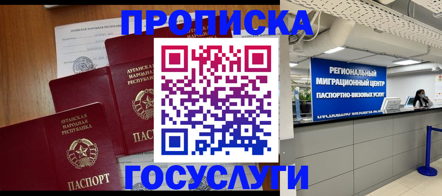 прописка от собственника в Белогорске