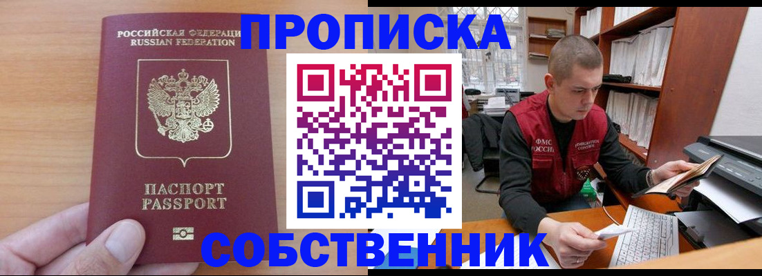 временная регистрация для школы в Белогорске