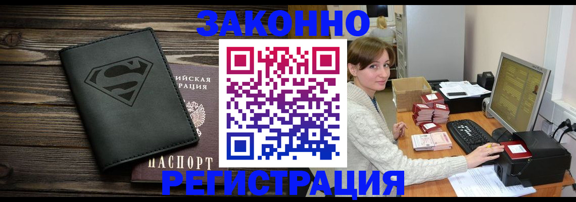 временная регистрация для всех в Белогорске