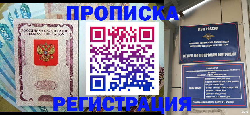 временная регистрация собственник в Белогорске